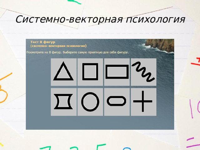 Системно-векторная психология 