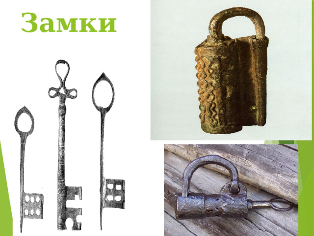 Замки 