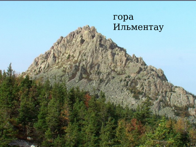 гора Ильментау  