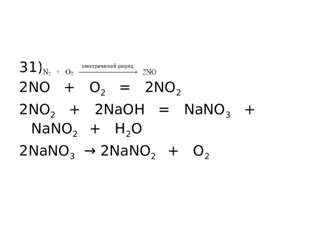 31) 2NO   +   O 2    =   2NO 2 2NO 2    +   2NaOH   =   NaNO 3    +   NaNO 2    +   H 2 O 2NaNO 3   → 2NaNO 2    +   O 2 