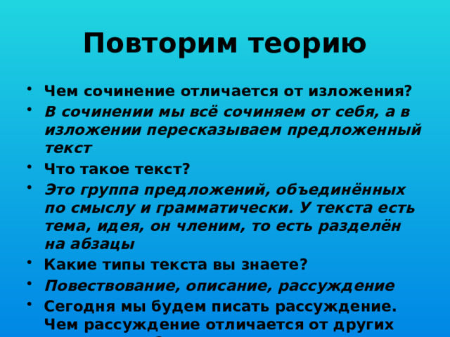 Повторим теорию
