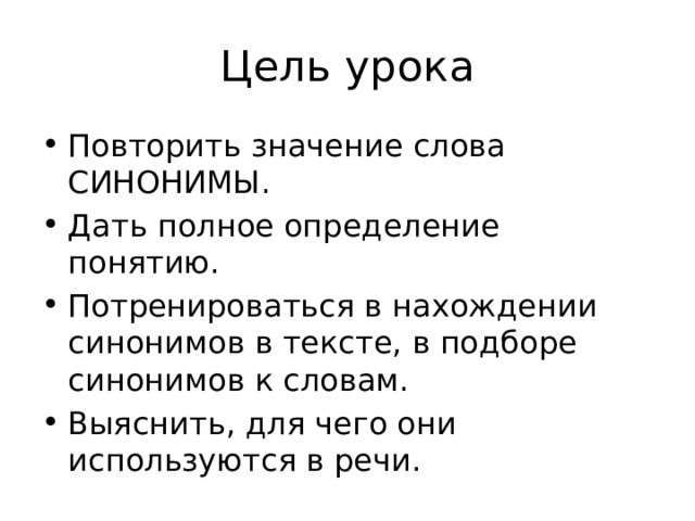 Цель урока