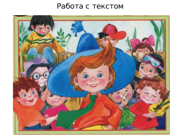 Работа с текстом
