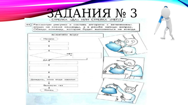 Задания № 3