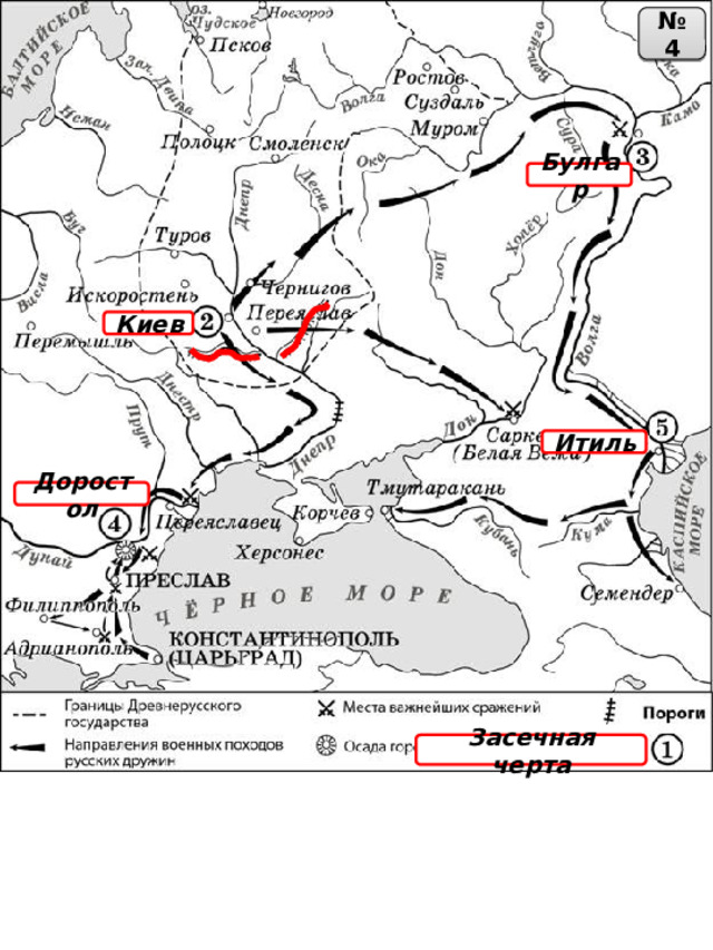 № 4 Булгар Киев Итиль Доростол Засечная черта 