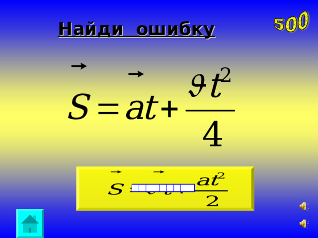 Найди ошибку 