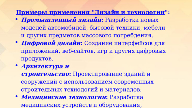 Примеры применения 
