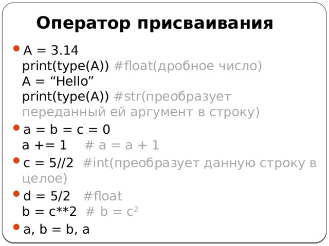 Оператор присваивания