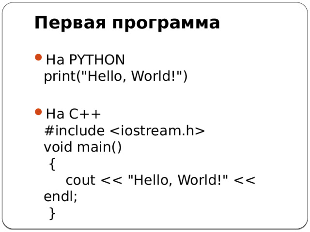 Первая программа