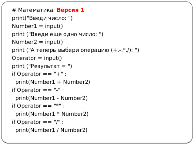 # Математика. Версия 1 print(