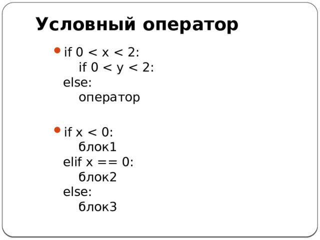 Условный оператор