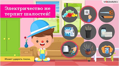 Безопасность – всегда и везде!
