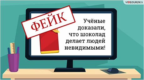 Осторожно в Сети! Советы для юных интернет-пользователей