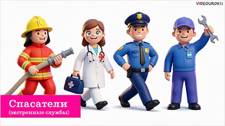 Спасатели спешат на помощь