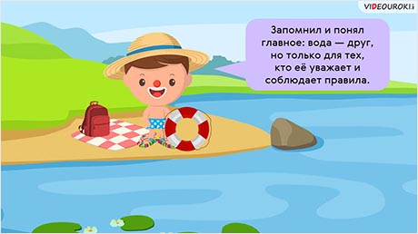 Водные приключения. Правила безопасности на воде