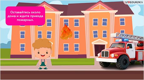 Огонь друг – огонь враг. Пожарная безопасность