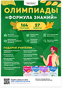 Листовка для учителей