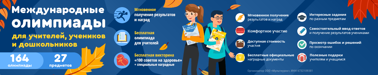 Новые олмпиады онлайн